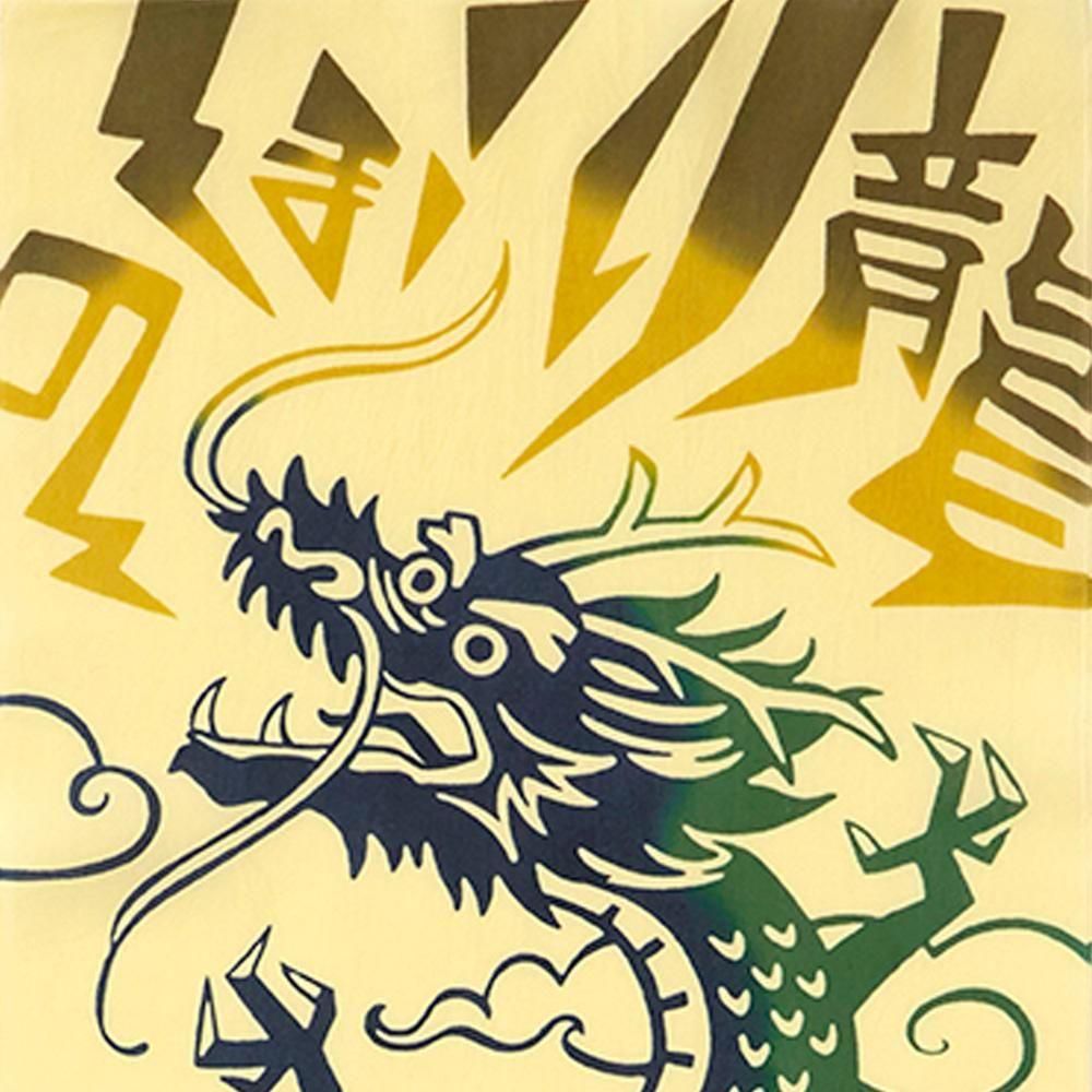 注染手ぬぐい のぼり龍