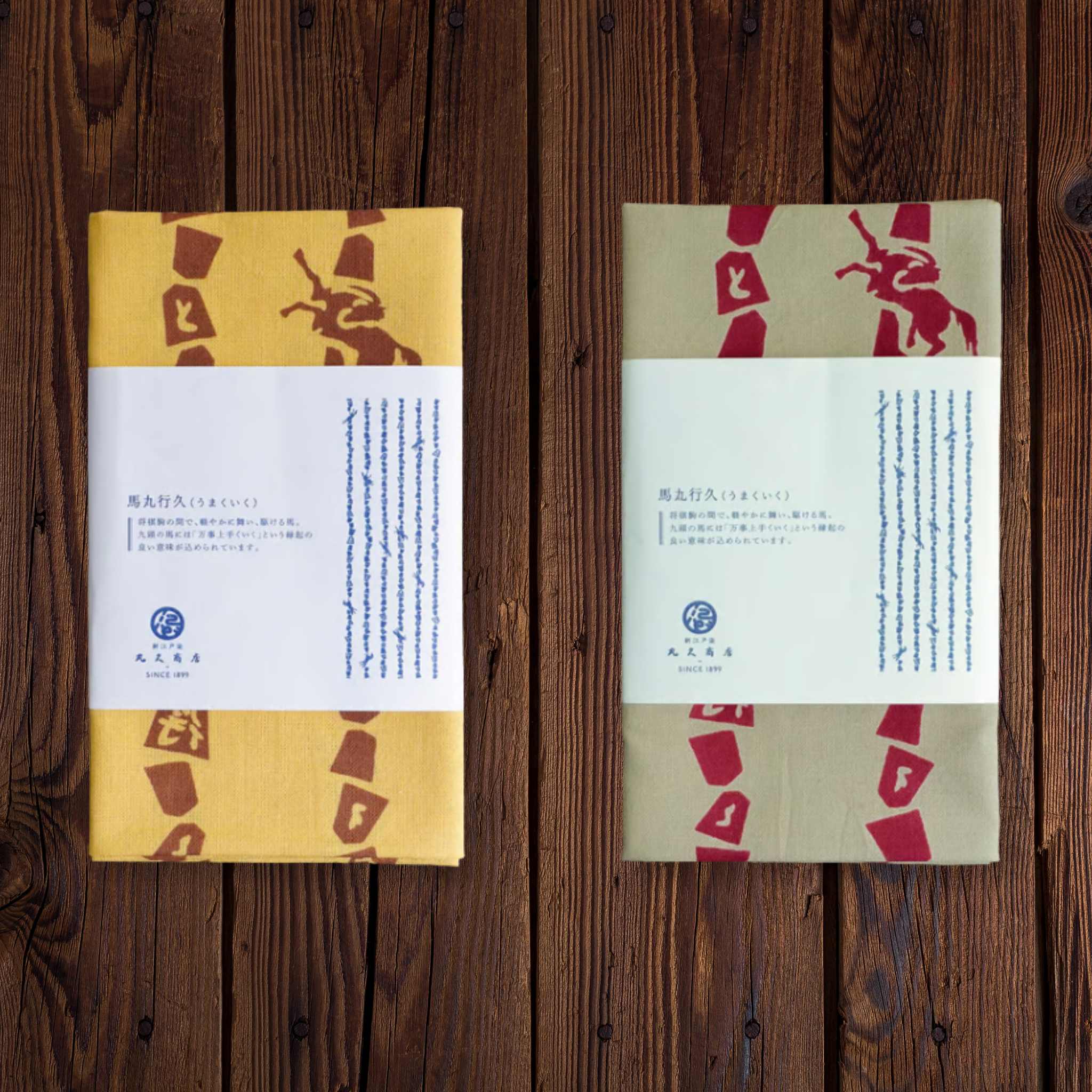 新江戸染謹製 干支てぬぐい<馬九行久(うまくいく)>