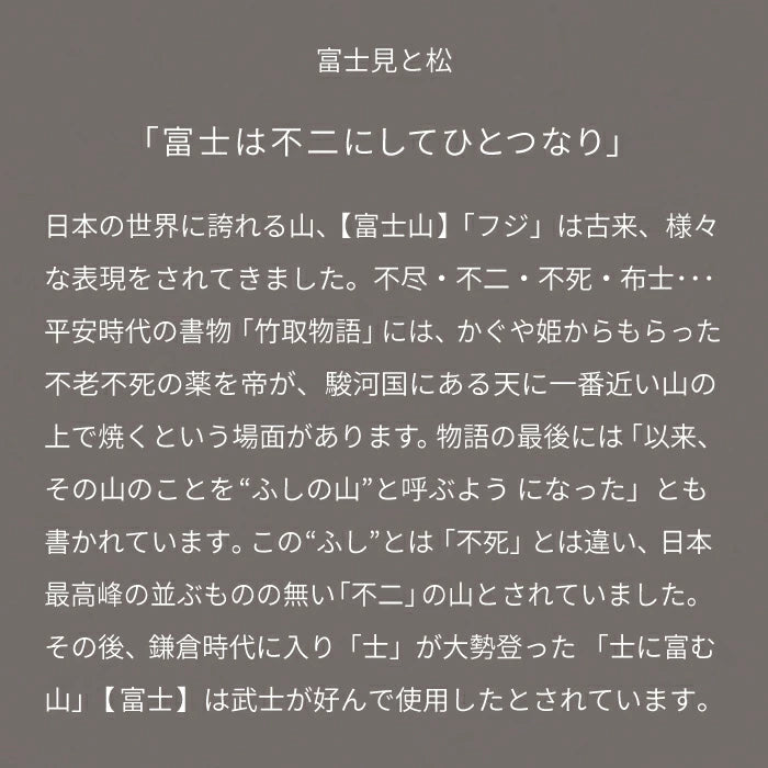 【Kontex 】えべすや『富士見と松』 手ぬぐいタオル