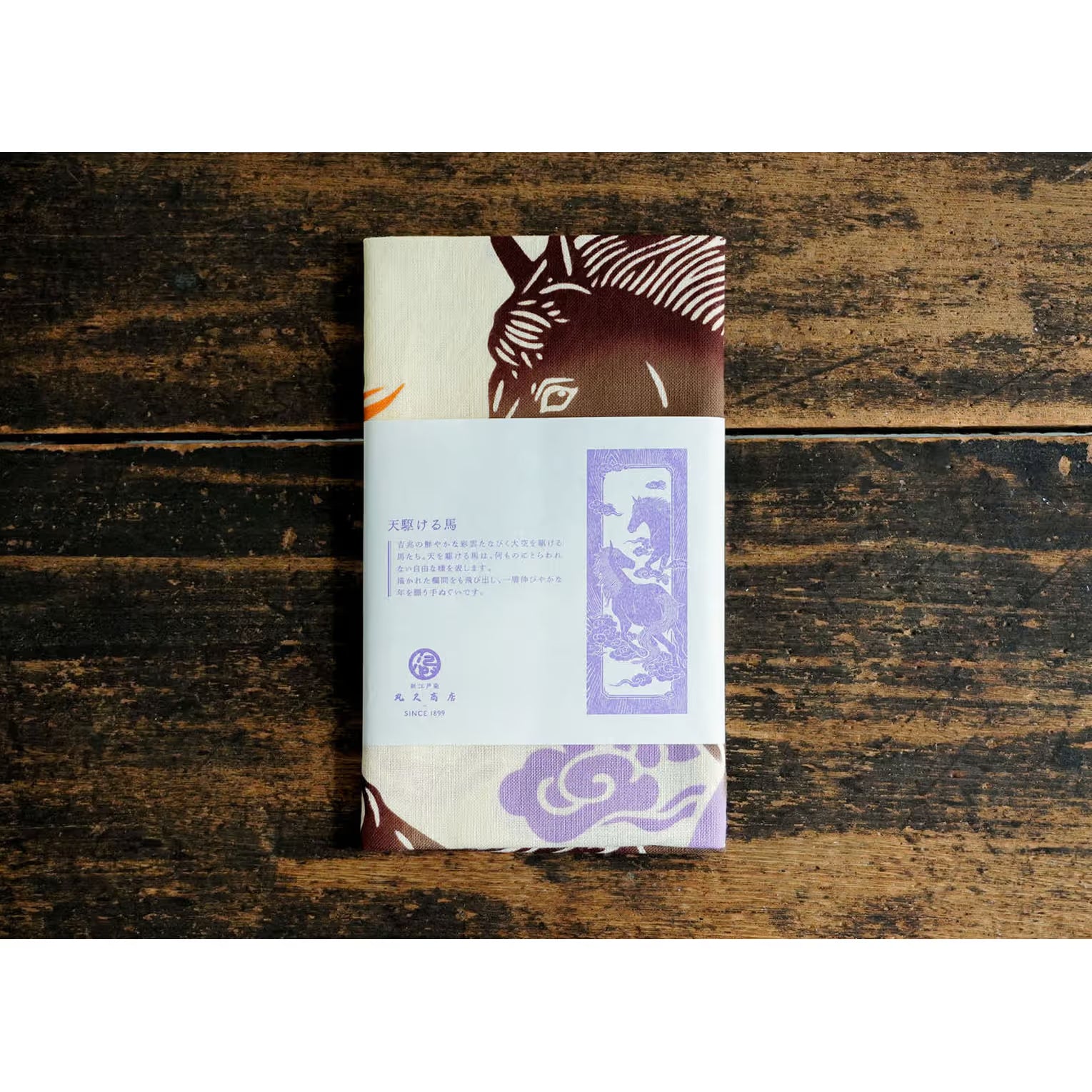 新江戸染謹製 干支てぬぐい<天駆ける馬>