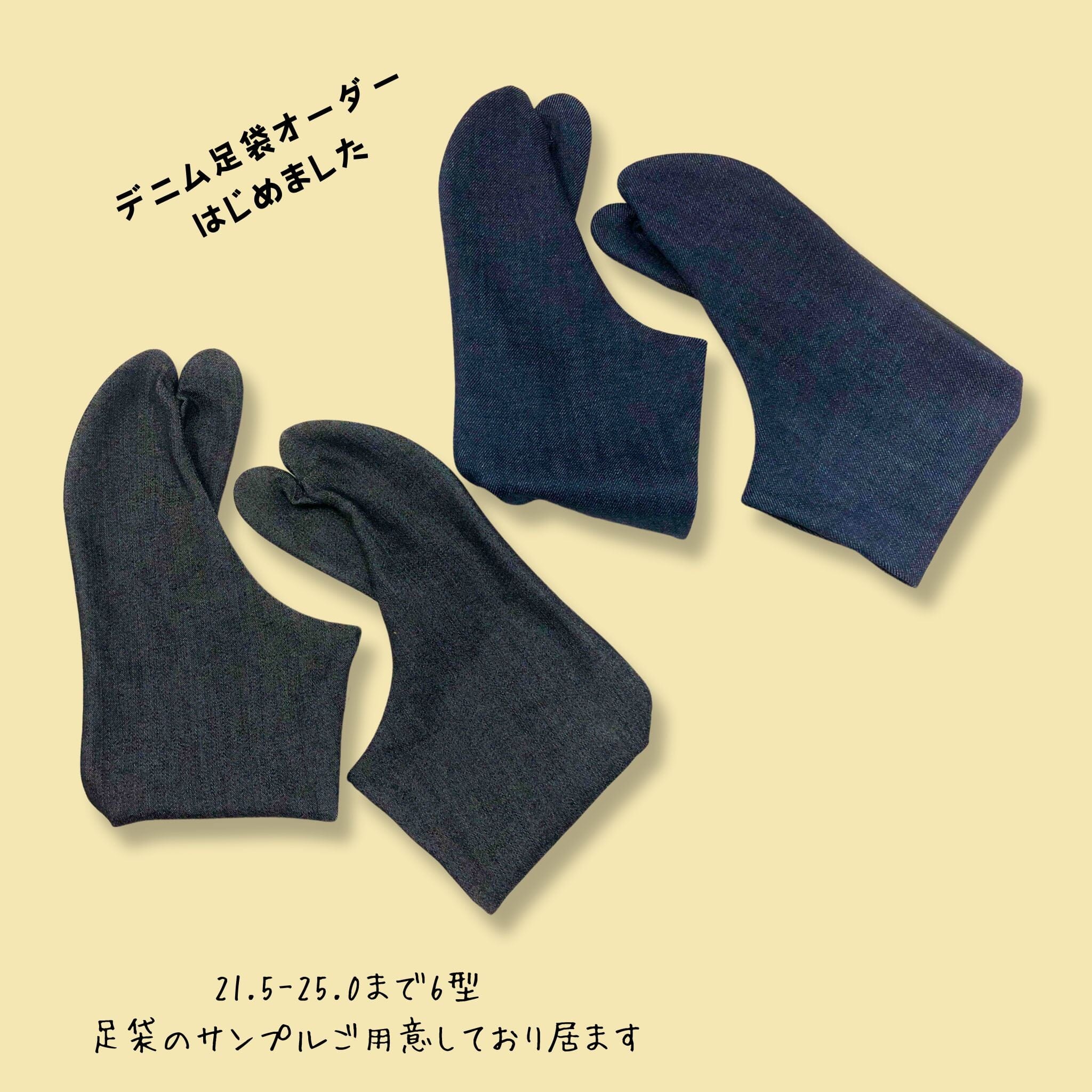 【受注生産】 きねや足袋謹製 6型から選べる 国産ストレッチデニム 足袋 きねや足袋×一六八堂
