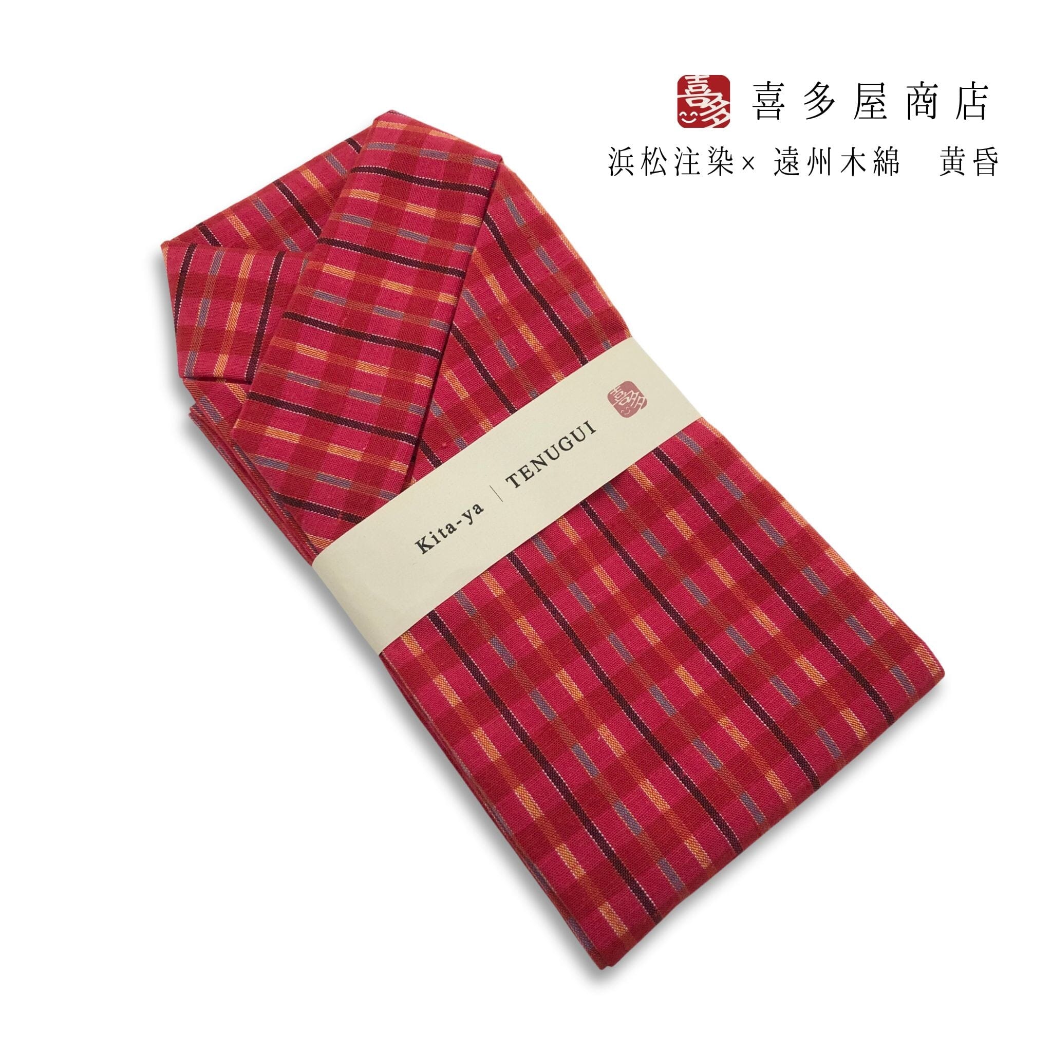 喜多屋商店 手ぬぐい 浜松注染× 遠州木綿 遠州縞 黄昏 喜多屋商店