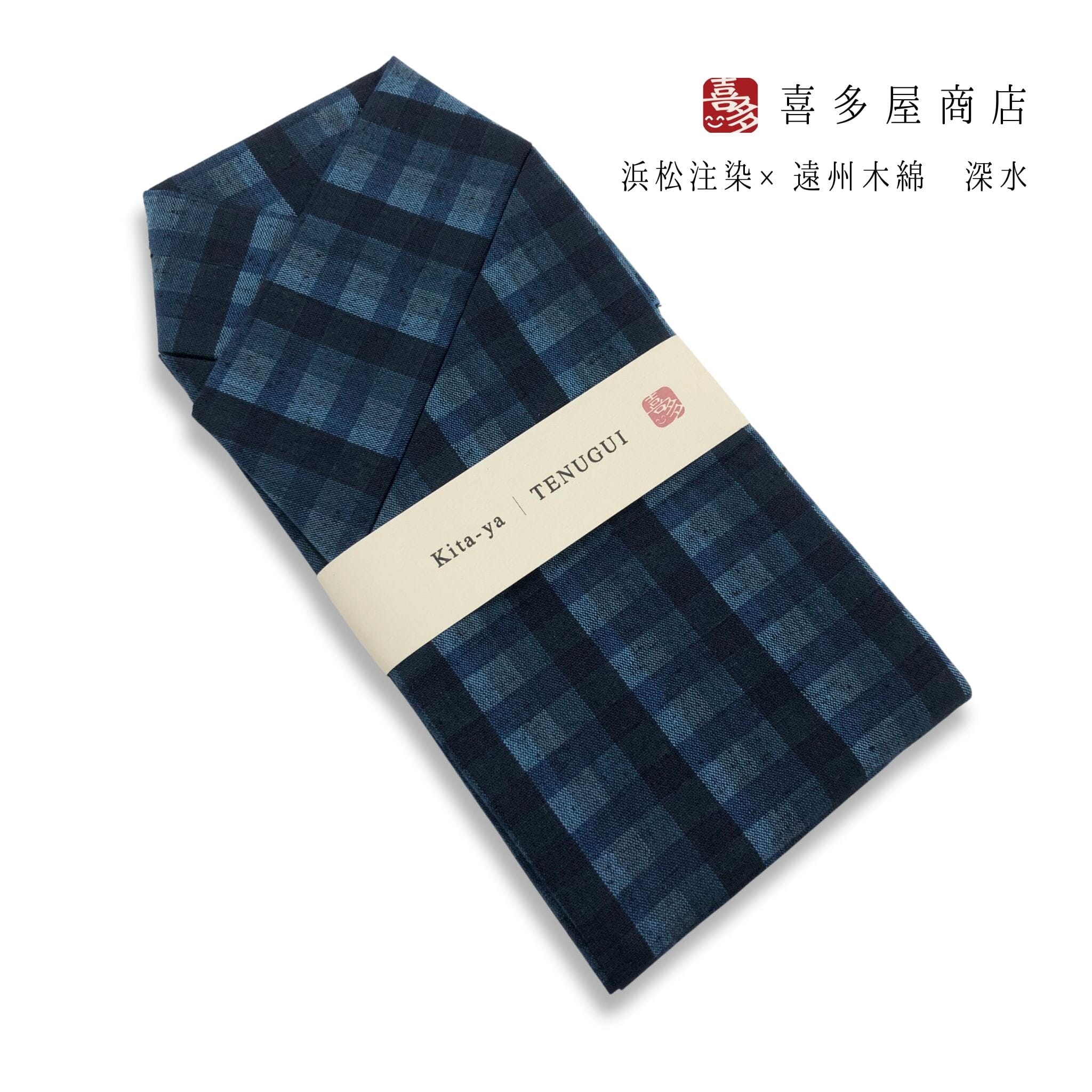喜多屋商店 手ぬぐい 浜松注染× 遠州木綿 遠州縞 深水 喜多屋商店