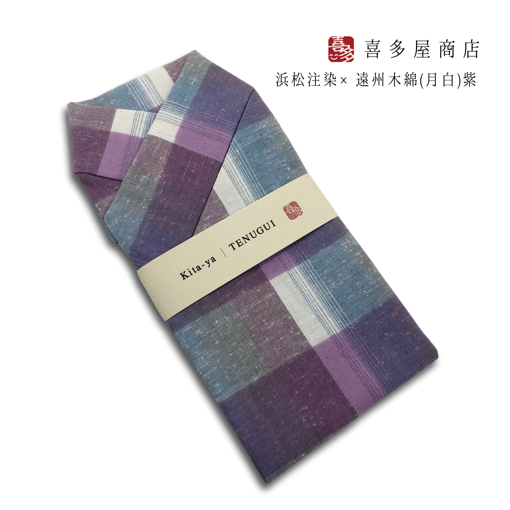 喜多屋商店 てぬぐい 浜松注染 ×遠州木綿 遠州縞 月白 (紫) てぬぐい 喜多屋商店