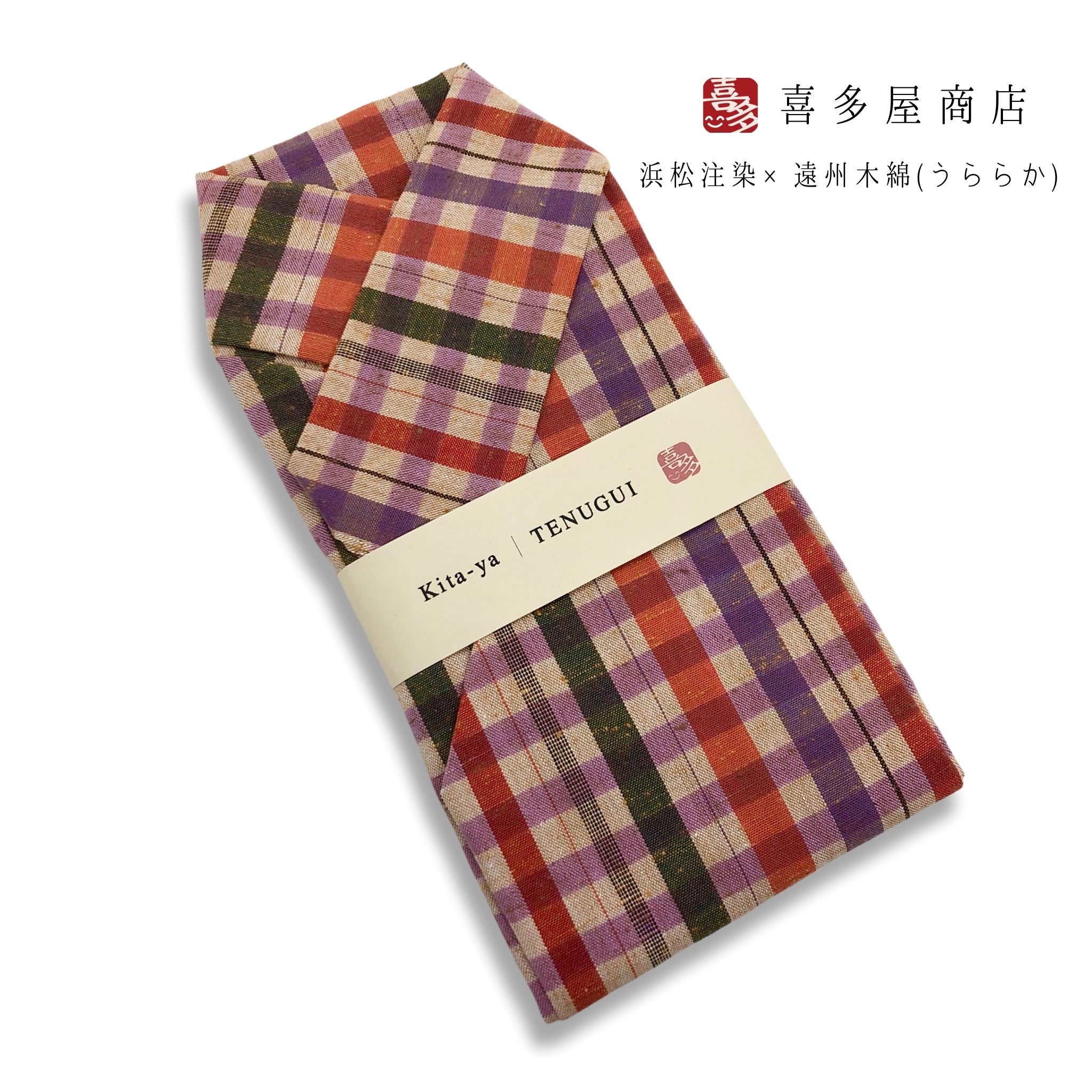 喜多屋商店 てぬぐい 遠州木綿×浜松注染 うららか てぬぐい 喜多屋商店