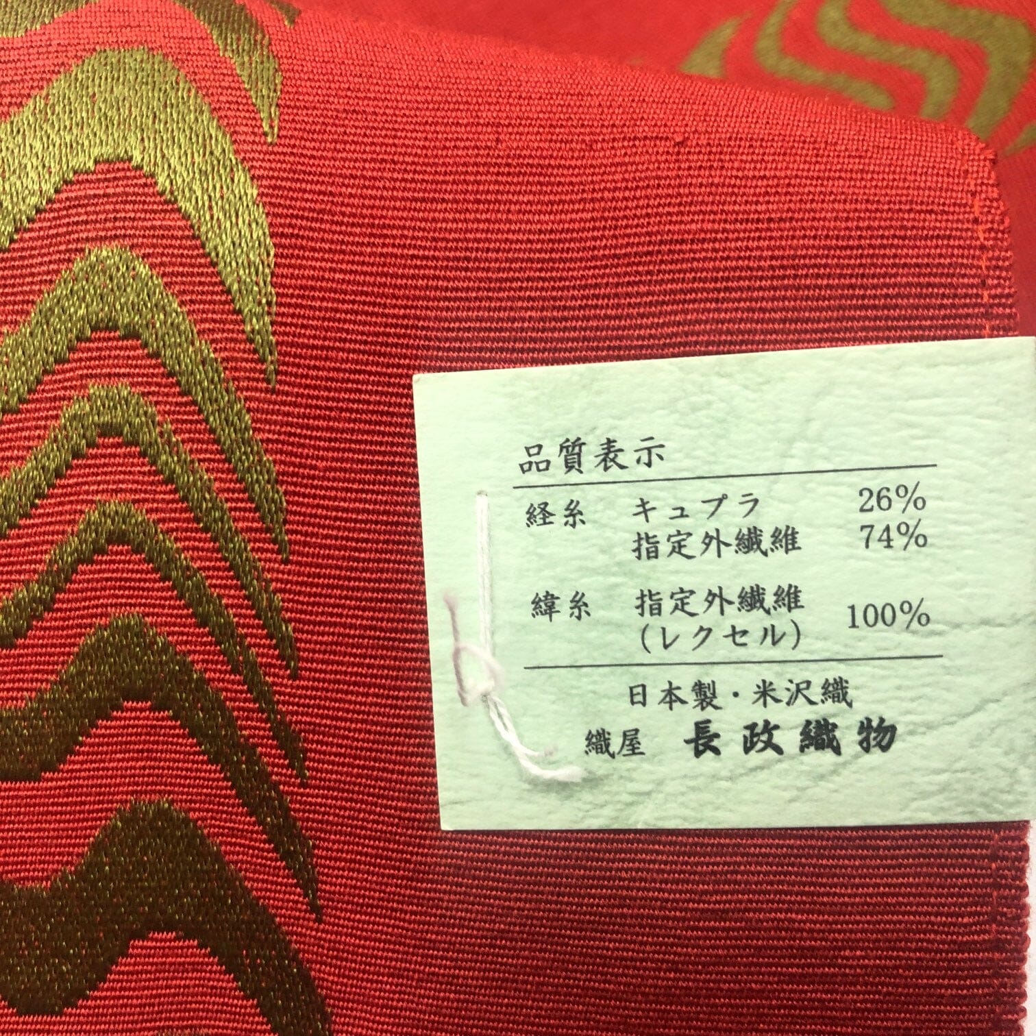 米沢織 半巾帯 のコピー 一六八堂 irohado