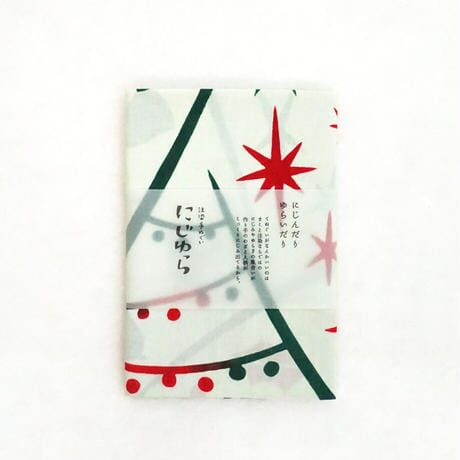にじゆら 手ぬぐい |Happy holidays てぬぐい にじゆら