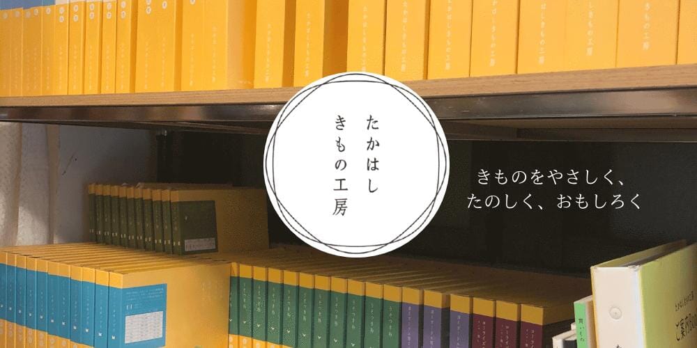 たかはしきもの工房 – 一六八堂 irohado