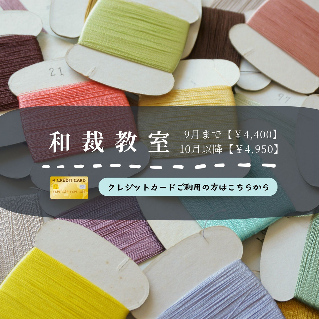 和裁教室120分钟课程票 ※需另行通过预约表格进行预约