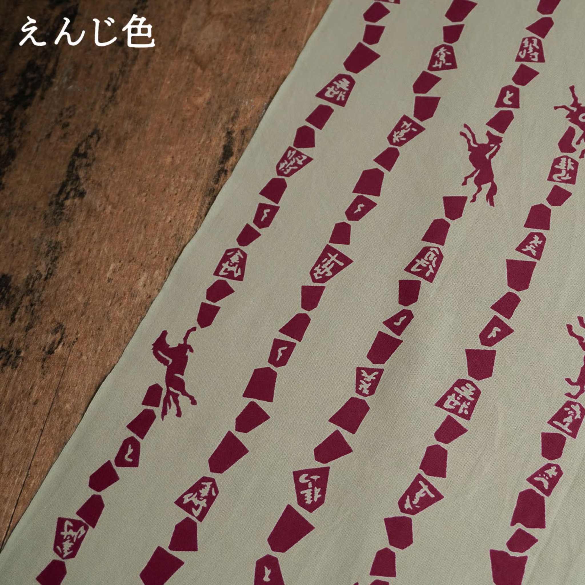 新江戸染謹製　干支てぬぐい＜馬九行久（うまくいく）＞