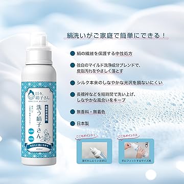 「洗う絹子さん」長襦袢用洗濯洗剤 （シルク用 絹用 ）たっぷり450mL （日本製）