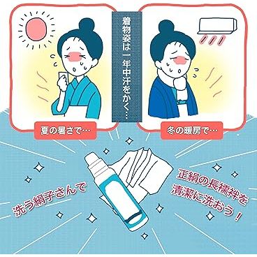 「洗う絹子さん」長襦袢用洗濯洗剤 （シルク用 絹用 ）たっぷり450mL （日本製）