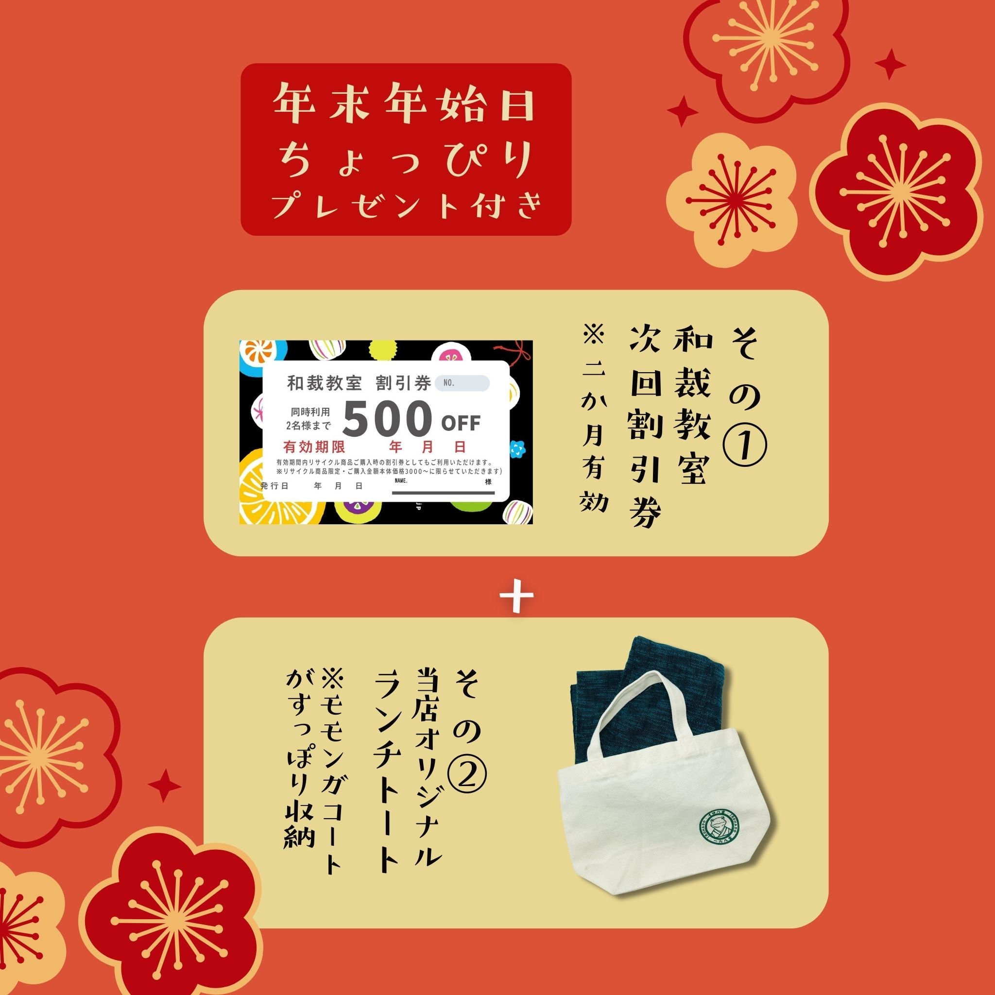12/28(日)・1/6(火) 【材料費+和裁教室120分レッスン】遠州木綿でつくるモモンガコート※ちょっぴりプレゼント付き