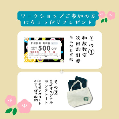 Billet de cours « Cours unique avec matériel : confection d&