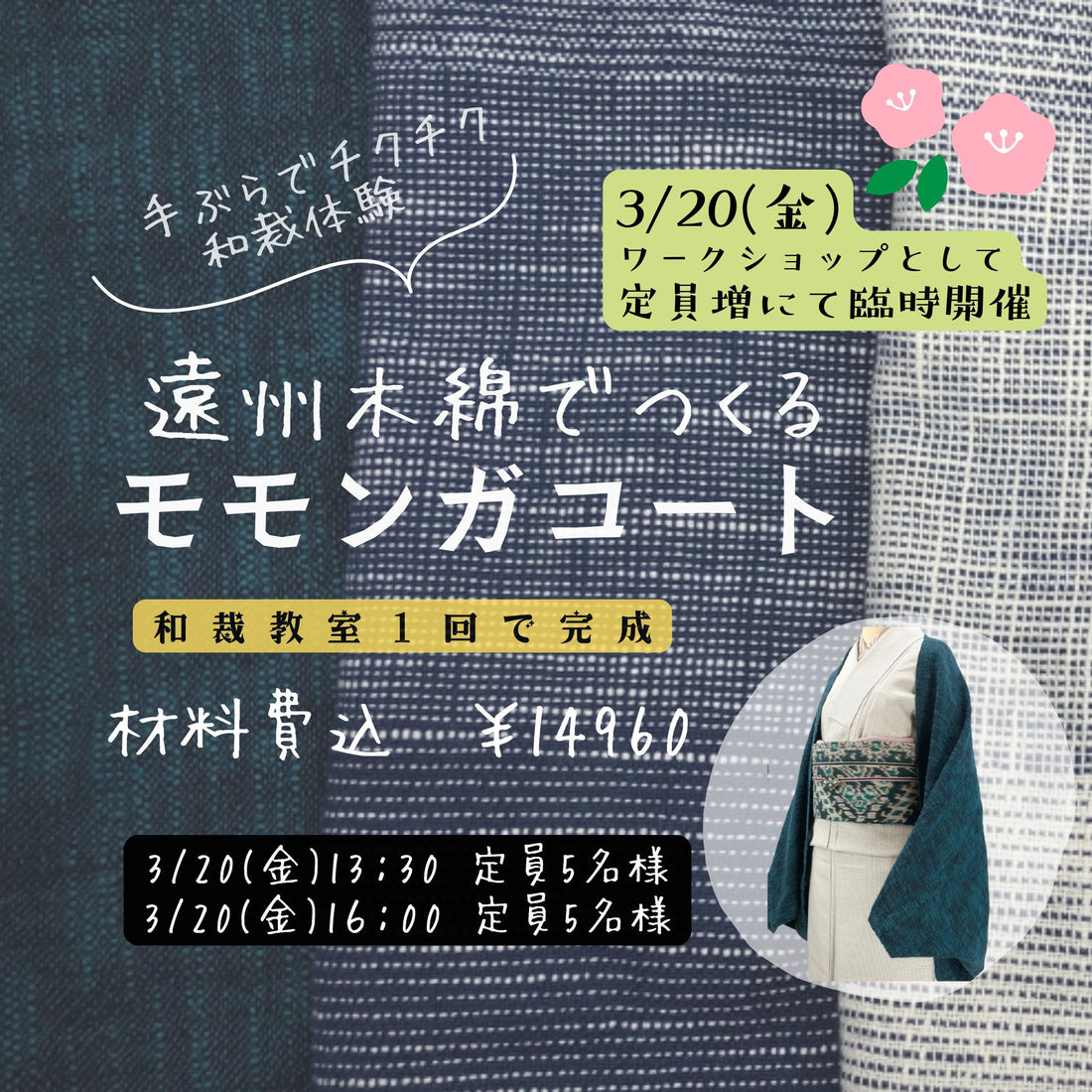 Boleto para la lección “Curso único con materiales: Cómo hacer un abrigo de ardilla voladora” *Se requiere reserva mediante un formulario de reserva separado