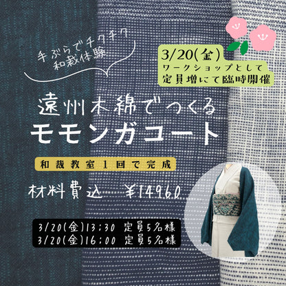 Billet de cours « Cours unique avec matériel : confection d&