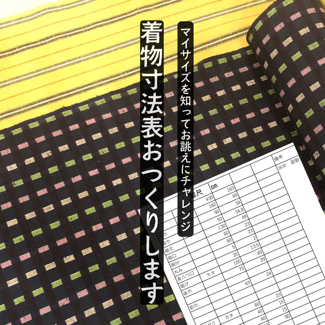 着物寸法法作成サービス※別途予約フォームより日時をご指定下さい