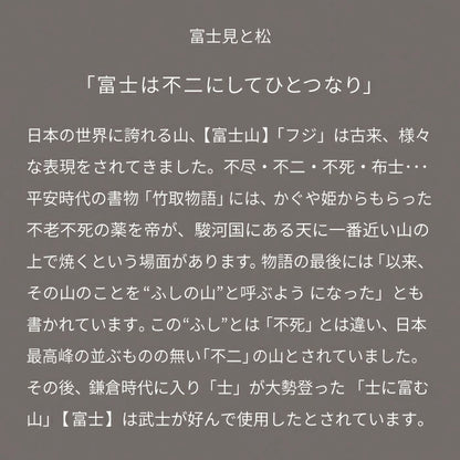 【Kontex 】えべすや『富士見と松』 手ぬぐいタオル
