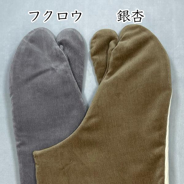 文楽足袋 別珍足袋 4枚こはぜ ネル裏 コーデュロイ底 防寒足袋
