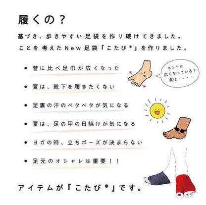 ゑびす足袋本舗 こたび 足袋 ゑびす足袋本舗 